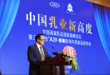 中國高端乳品創(chuàng)新高峰論壇在京召開