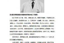 我國(guó)著名糖尿病學(xué)家向紅丁教授今晨去世 享年73歲