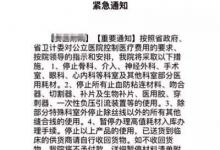 嚇人的“醫院停止使用耗材” 到底是怎么一回事？