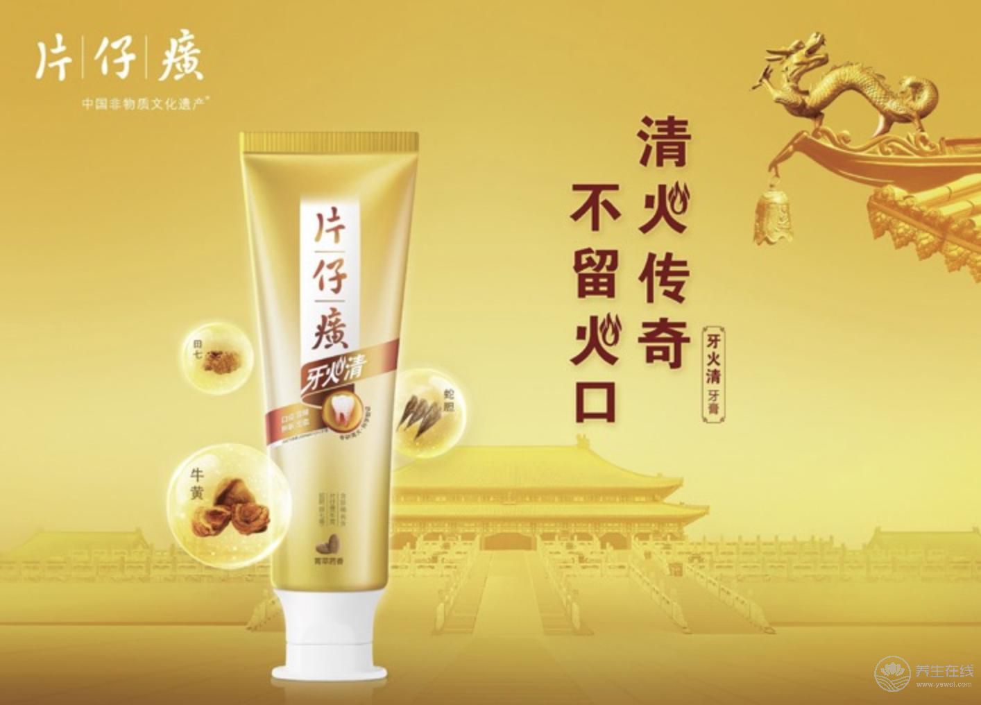 汲取古人智慧，片仔癀牙膏讓宮廷秘方煥發新生命