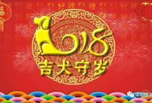國學(xué)解密：2018年狗年運(yùn)氣養(yǎng)生