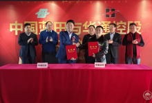 中國藍田與華通控股攜手共筑大健康產業平臺