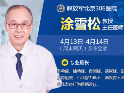 遺尿癥長(zhǎng)久不治療的危害？涂雪松教授告訴你