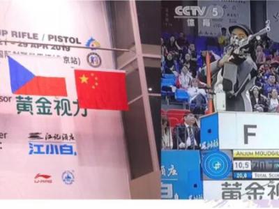 冠名射擊世界杯—4年后，黃金視力的新起點