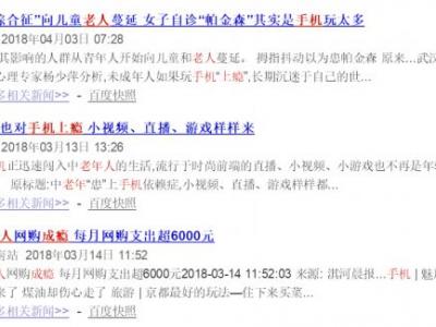 老人手機上癮更易發生心腦血管意外