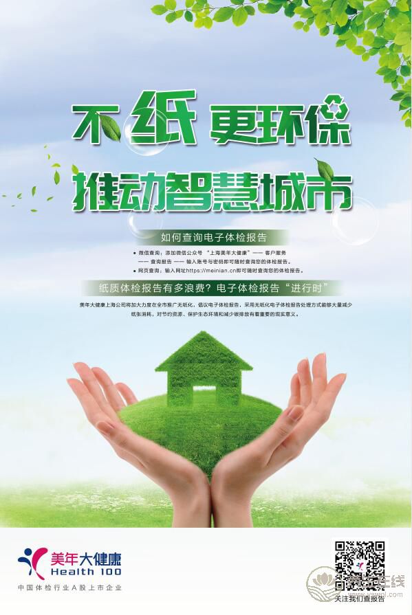 不“紙”更環保,推動智慧城市-易網健康養生網 不“紙”更環保,推動智慧城市