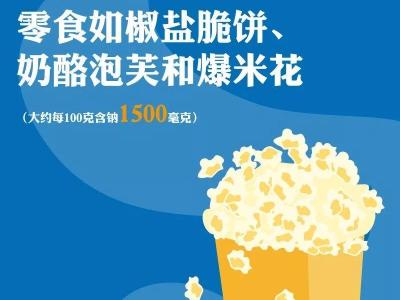 減鹽的“5G”時代來了!