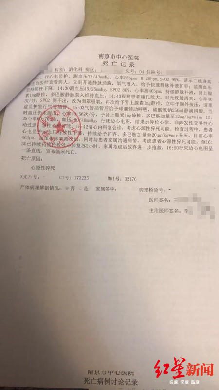 老人住院中求助5小時(shí)等不來醫(yī)生后死亡？南京市中心醫(yī)院：正在了解