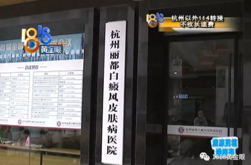 患者在杭州麗都白癜風醫院花冤枉錢?原本只需200元卻花了近六千-易網健康<a href=http://m.logojc.com/jkys/ target=_blank class=infotextkey>養生</a>網 患者在杭州麗都白癜風醫院花冤枉錢?原本只需200元卻花了近六千