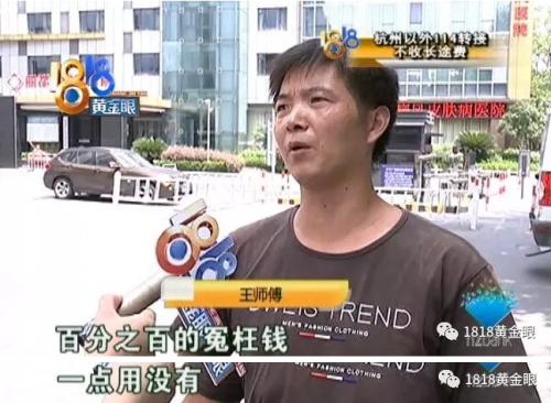 患者在杭州麗都白癜風醫院花冤枉錢?原本只需200元卻花了近六千-易網健康養生網 患者在杭州麗都白癜風醫院花冤枉錢?原本只需200元卻花了近六千