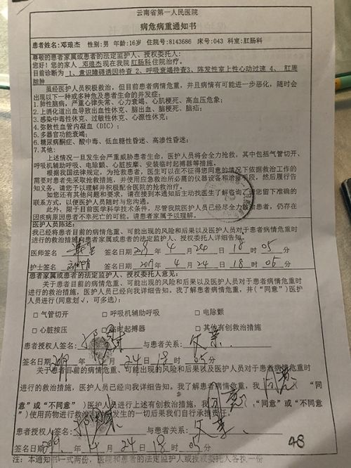 云南16歲少年術后33天死亡 家屬:去世已2天昆華醫院仍收費