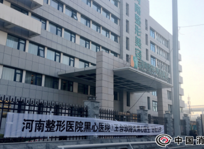 河南整形美容醫院怎么樣？整形屢次失敗 患者投訴不斷