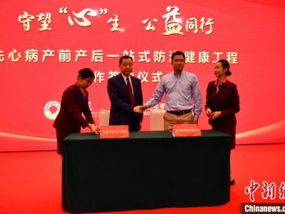 河北省啟動“先心病產前產后一站式防治工程項目”