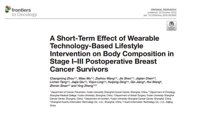 復(fù)旦腫瘤醫(yī)院與華米共同研究：可穿戴設(shè)備可促進(jìn)乳腺癌康復(fù)