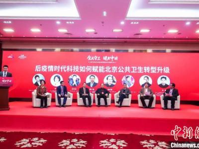 “全民守衛·健康中國”公益行動北京市起動 推動健康城市發展趨勢