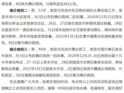 河北省南宮市新增新冠肺炎確診病例3例行程軌跡公布