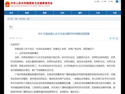 國家衛健委答復設立“全民抗擊疫情日”：認真研究吸納