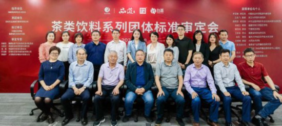 《茶類飲料系列團體標準》正式發布-易網健康<a href=http://m.logojc.com/jkys/ target=_blank class=infotextkey>養生</a>網 《茶類飲料系列團體標準》正式發布