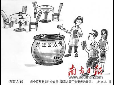 掃碼點餐豈能“強(qiáng)制關(guān)注”