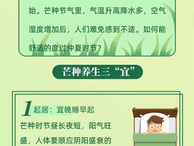 芒種來臨舒適度過仲夏的方法都有哪些？