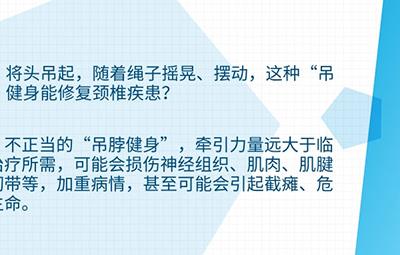 “上吊式”健身能治療頸椎病？注意：可能會(huì)損傷神經(jīng)組織