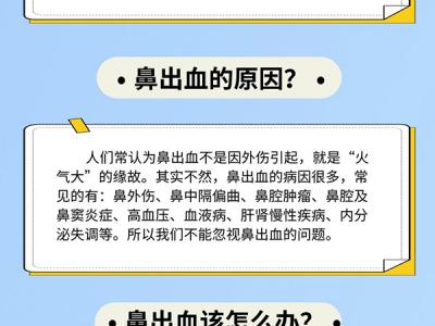 鼻出血該怎么辦?仰頭、高抬手……這些方法都不對!
