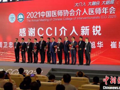 2021中國醫(yī)師協(xié)會(huì)介入醫(yī)師年會(huì)在南京舉行