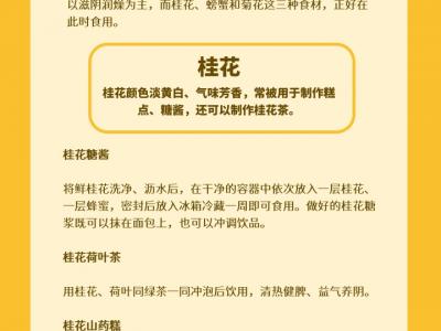 秋分飲食養(yǎng)生有講究滋陰潤燥有三“寶”