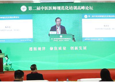 聚焦高質量發展 第二屆中醫規培高峰論壇舉行