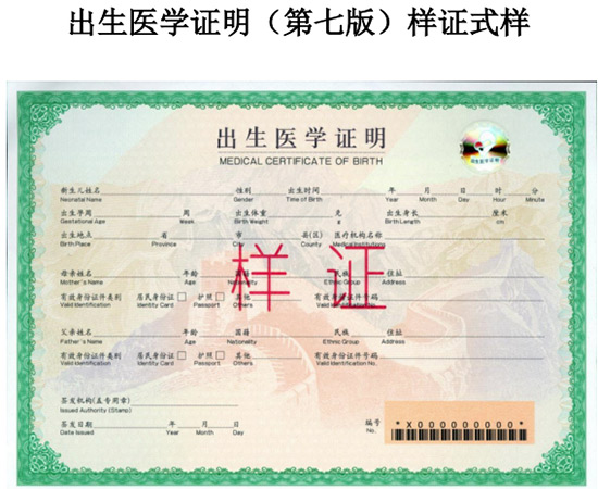 國家衛健委:4月1日起啟用新版出生醫學證明-易網健康<a href=http://m.logojc.com/jkys/ target=_blank class=infotextkey>養生</a>網 國家衛健委:4月1日起啟用新版出生醫學證明