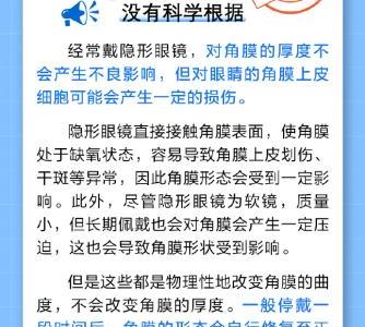 長期戴隱形眼鏡角膜會變薄嗎?