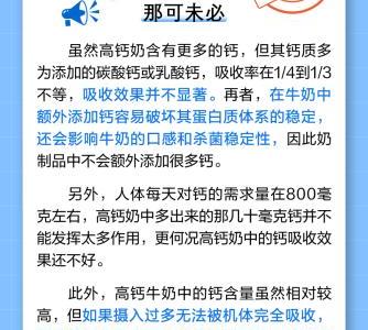 高鈣奶更補鈣嗎?