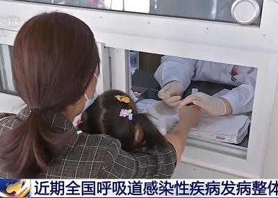 秋冬季全國呼吸道感染性疾病高發(fā) 專家提示警惕這些癥狀