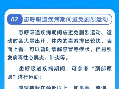 呼吸道疾病高發 適當有氧運動可防病