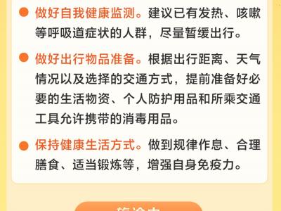 春運在即 旅途中如何預防呼吸道疾?。?  style=