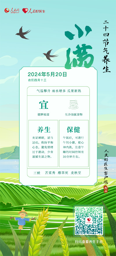 小滿吃點“苦” 入夏不受苦