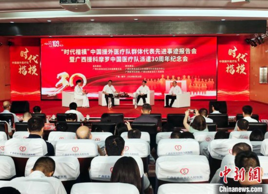 廣西醫生六度援非：書寫“大愛無疆”厚植中非友誼