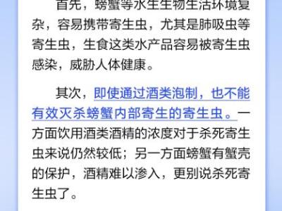 中新真探：生食“醉蟹”，不用擔心寄生蟲？