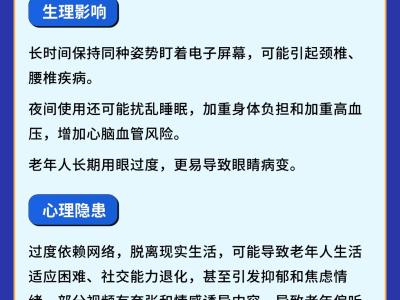 看見“網癮老人”背后需求 助其健康觸網