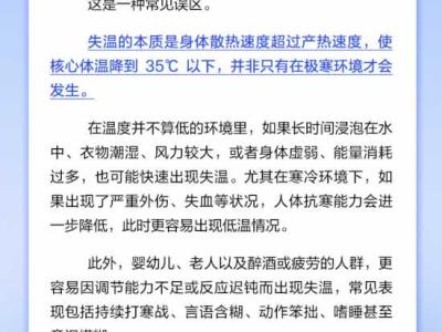 只有寒冷天氣才會(huì)失溫？