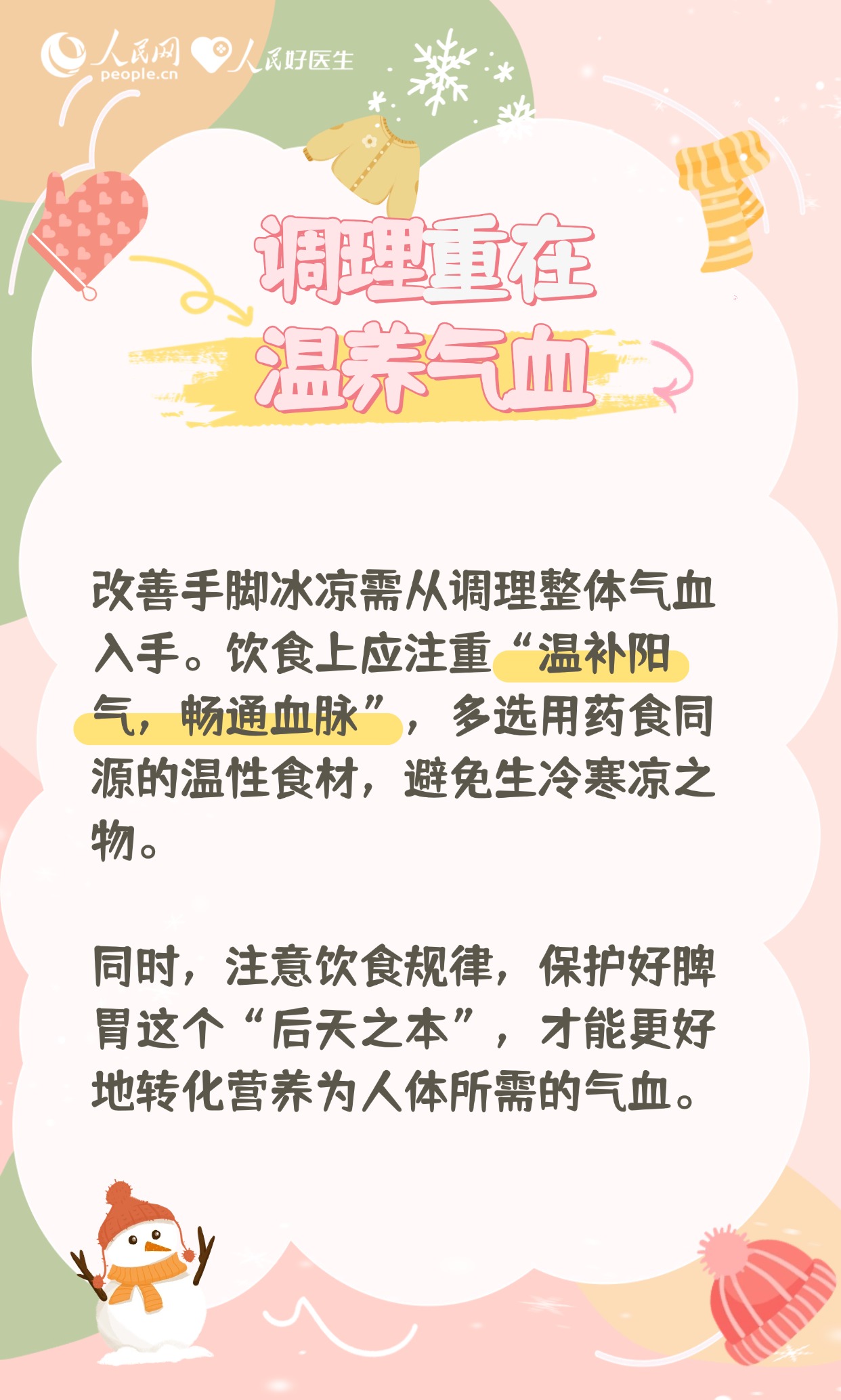 告別手腳冰涼 中醫6款暖身方陪你溫暖過冬