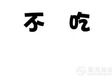 既然無法拒絕甜食 那怎么吃才能不發胖?