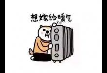 怕冷不？驅寒保暖收藏好這幾招！