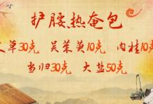 冬季護陽比補陽更重要！