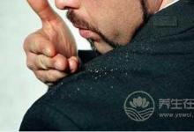 不必花錢去頭屑 多吃這些能快速去屑