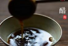 醋是很多菜的絕配 這么吃醋更養生