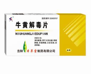 在服用牛黃解毒片期間的禁忌有哪些