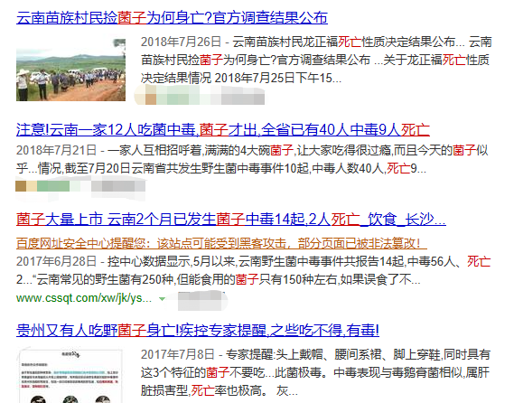 云南人吃菌子中毒后 看見的五彩小人長啥樣？