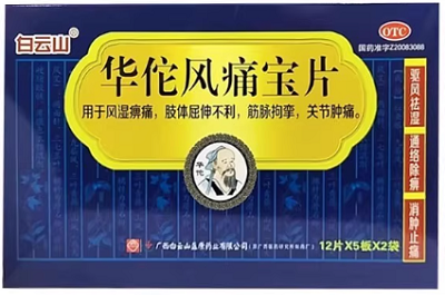 華佗風痛寶片的功效與作用 詳解四大功效