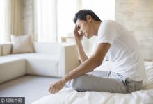 盤點男人的10個難言之隱